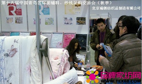 探索布艺新潮流 北京瑞朗家纺亮相青岛国际辅料展，聚焦针纺织品销售新机遇