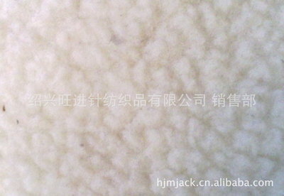 绍兴旺进针纺织品 专业生产优质仿羊羔绒与氨纶弹力羊羔绒服装面料